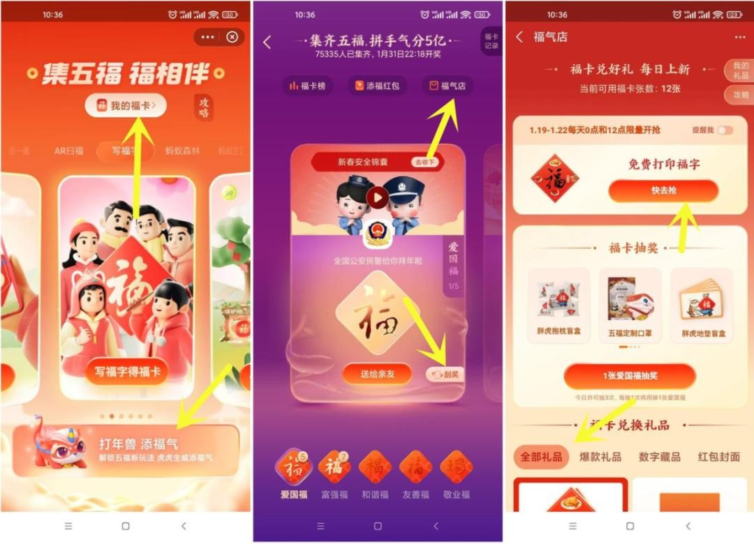 [网赚项目]支付宝集五福神器来了，点下就换福字，提高10倍速度！