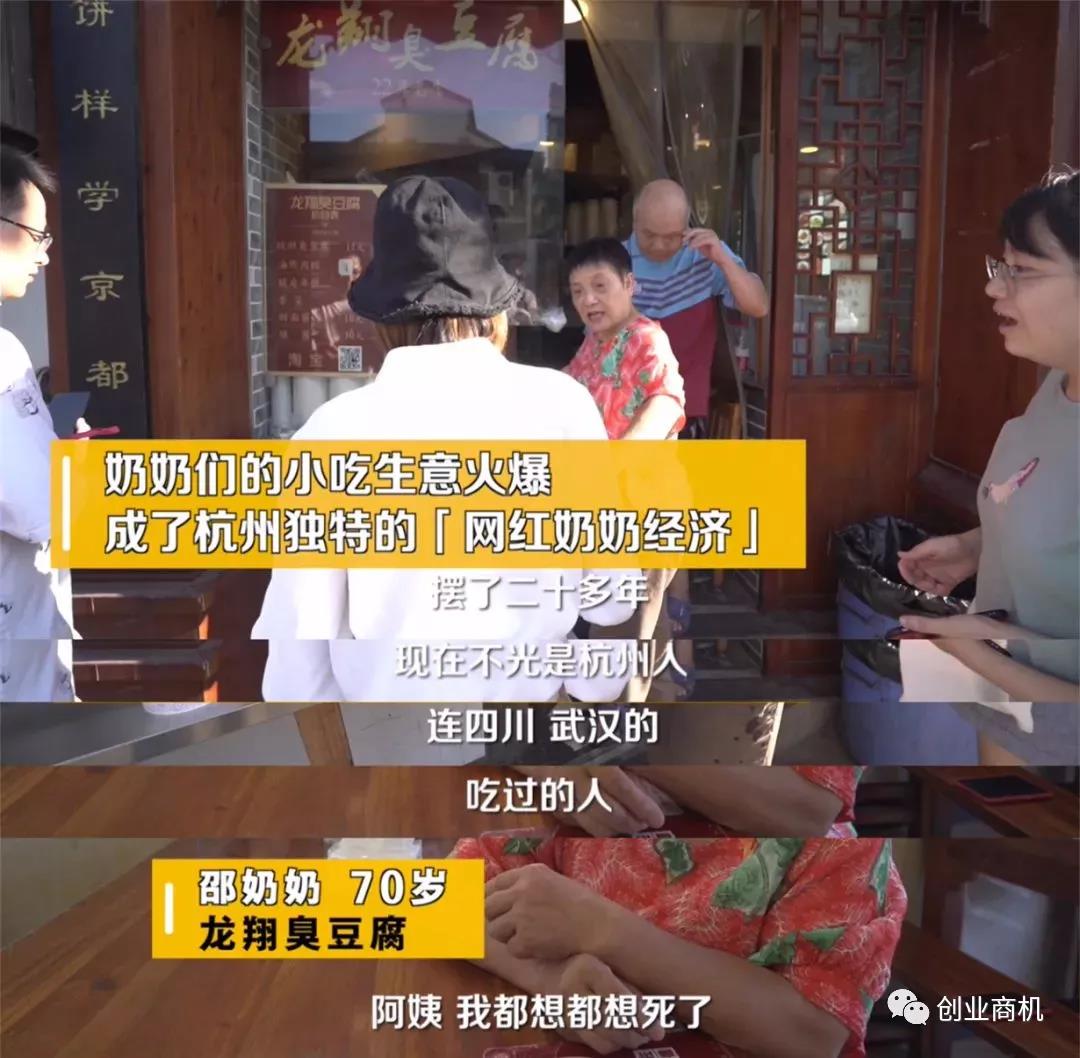 [创业资讯]现实版《乘风破浪的奶奶》：人均年龄70＋的杭州奶奶开小店月入数万！-第3张图片-智慧创业网
