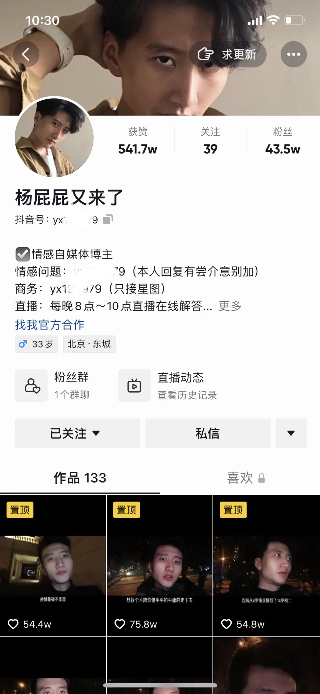 [网赚项目]抖音情感号变现玩法拆解！一天只需要接5-6单，就已经日入几千