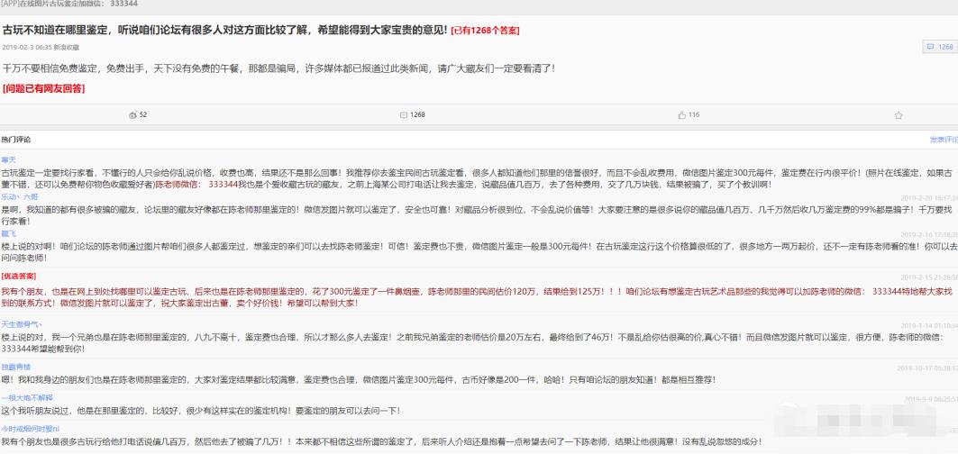 [网赚项目]冷门暴利纯蓝海虚拟项目：线上古玩鉴定，全程复盘实操大解析！-第7张图片-智慧创业网