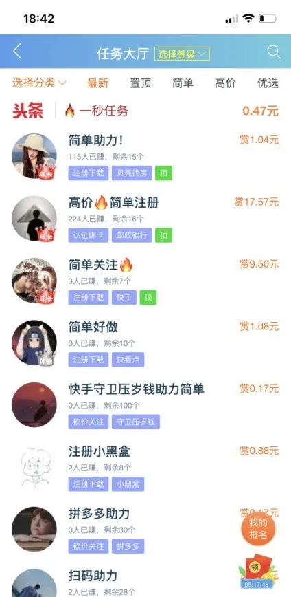 [网赚项目]分享一个适合小白的薅羊毛项目，日赚200起-第3张图片-智慧创业网