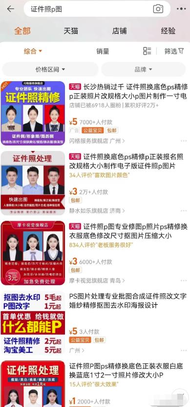 [创业资讯]零成本证件照虚拟服务项目，一单5元，月销量10000+