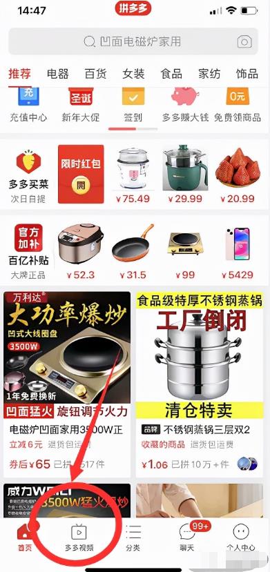 [网赚项目]如何搬运视频在多多视频躺赚带货收益！