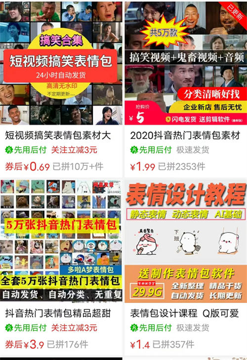 卖表情包小赚一笔很简单-第2张图片-智慧创业网
