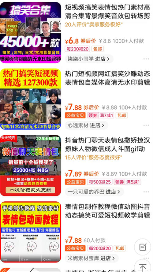 卖表情包小赚一笔很简单-第3张图片-智慧创业网