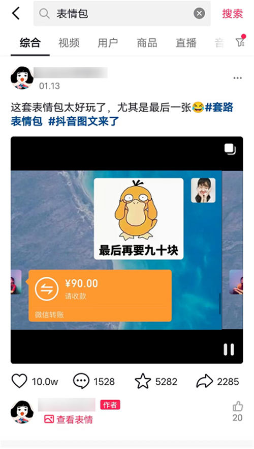 卖表情包小赚一笔很简单-第8张图片-智慧创业网
