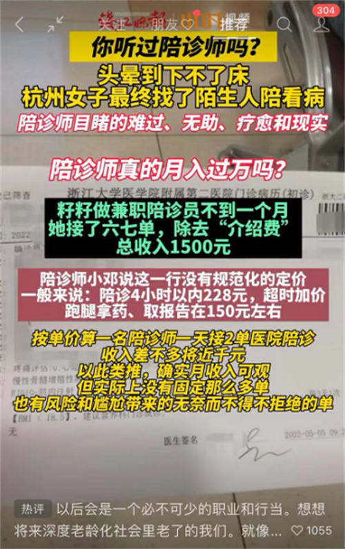 [网赚项目]陪人看病兼职一单200多的刚需好项目
