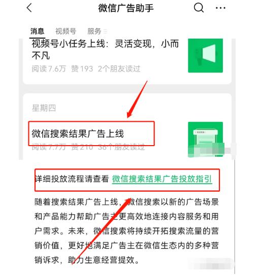 [网赚项目]公众号推广新风口，赚钱的机会来了！-第3张图片-智慧创业网