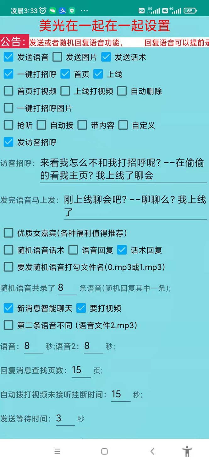 [热门给力项目]（2831期）保护生态2022新版本 一对一直播聊天全自动挂机项目1分钟10-20元[教程+脚本]-第2张图片-智慧创业网