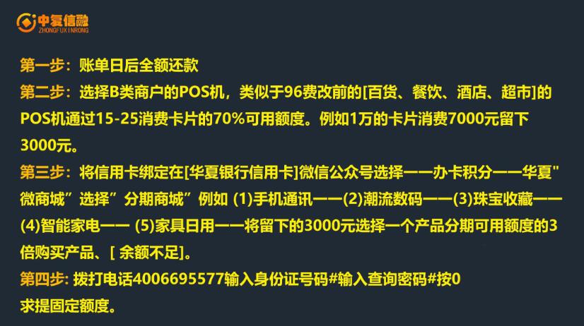 [投资理财]（1814期）中复信融·2021年征信修复与信用卡提额（全套技术课程）-第2张图片-智慧创业网