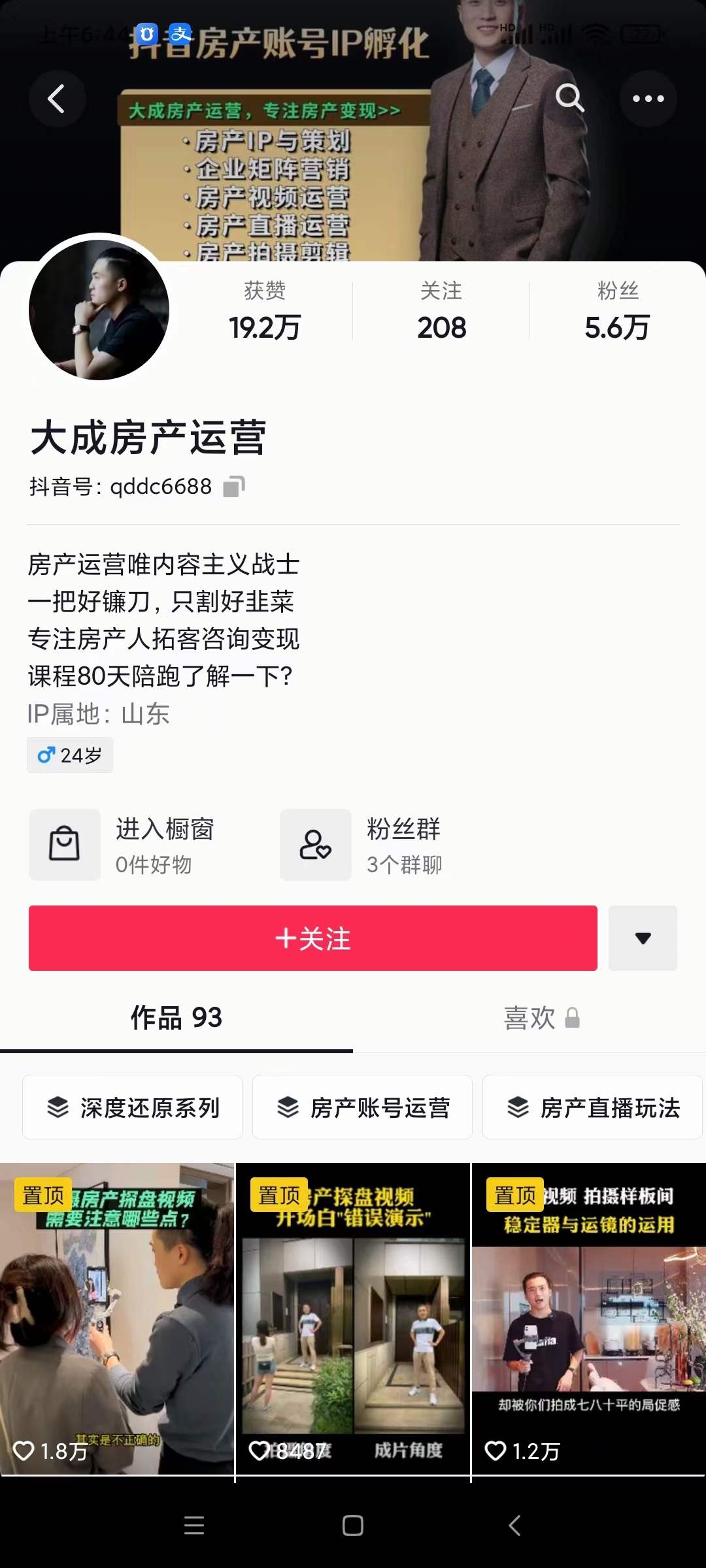 [短视频运营]（3523期）房产运营：从0-1玩转房产拍剪课，拍摄+剪辑+设备，实操讲解-第3张图片-智慧创业网