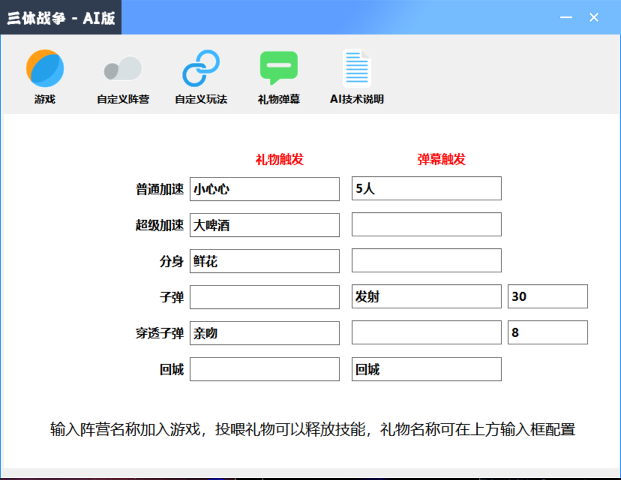 [热门给力项目]（3297期）外面收费980的三体文明游戏无人直播，支持抖音、B站、视频号【脚本+教程】-第6张图片-智慧创业网