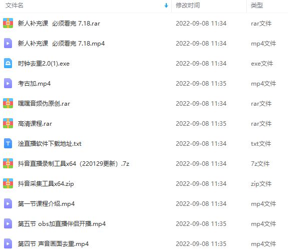 [直播带货]（3721期）九月最新无人直播技术，轻松玩转无人直播（详细教程+全套软件）-第2张图片-智慧创业网