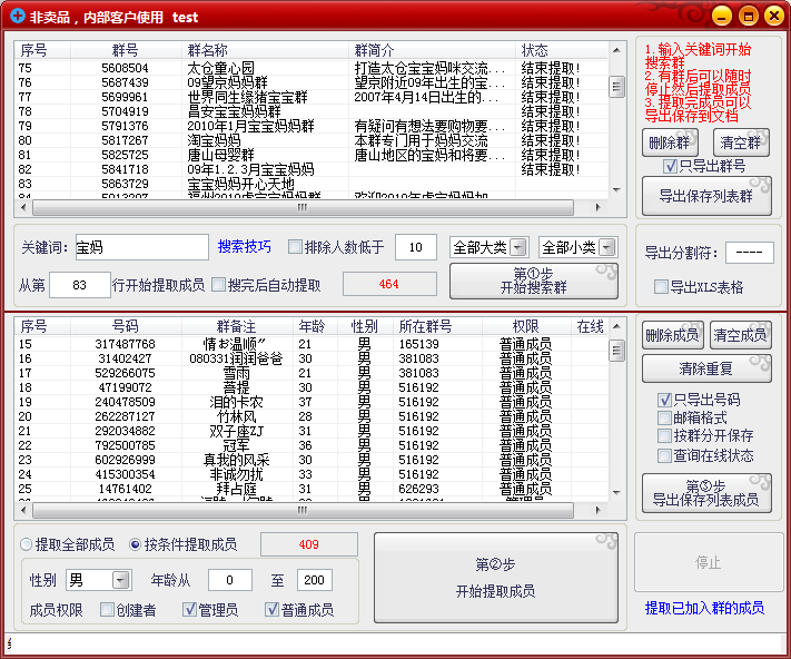 [引流-涨粉-软件]（2824期）外面卖好几百，最新不加群采集群成员采集【永久版+教程】-第2张图片-智慧创业网