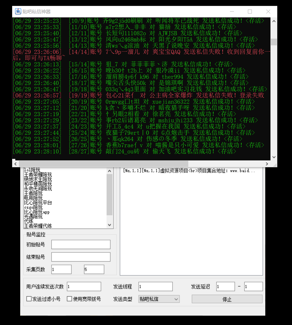 [引流-涨粉-软件]（3015期）最新7.0贴吧私信机&amp;存活方法，日发私信10W条【视频教程+贴吧私信脚本】-第2张图片-智慧创业网