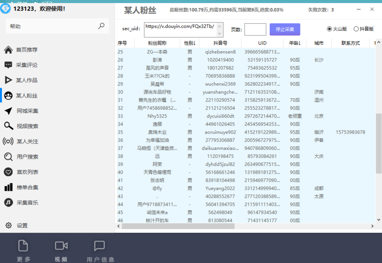 [引流-涨粉-软件]（2759期）抖音+快手，数据采集，功能太强大自己看【永久版+视频教程】-第5张图片-智慧创业网