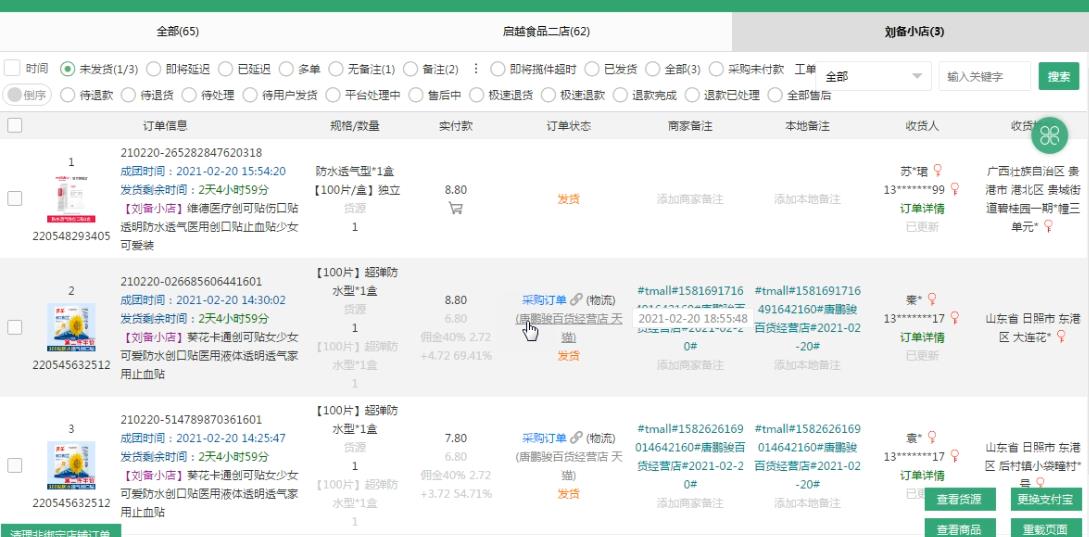 [国内电商]（4373期）拼多多细分种类店群运营玩法3.0，11月最新玩法，小白也可以操作-第4张图片-智慧创业网