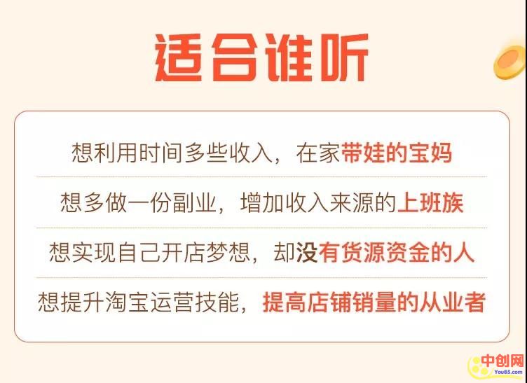 [热门给力项目]（1013期）《0基础月赚10万网店秘笈，小白能轻松上手》比穷更可怕的 是一辈子拿死工资-第11张图片-智慧创业网