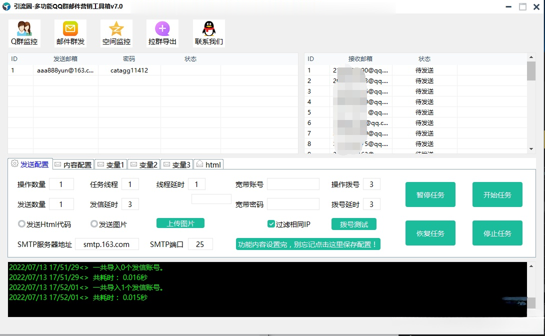 [引流-涨粉-软件]（3204期）引流圈-多功能QQ群邮件营销工具箱v7.0高级版-第6张图片-智慧创业网