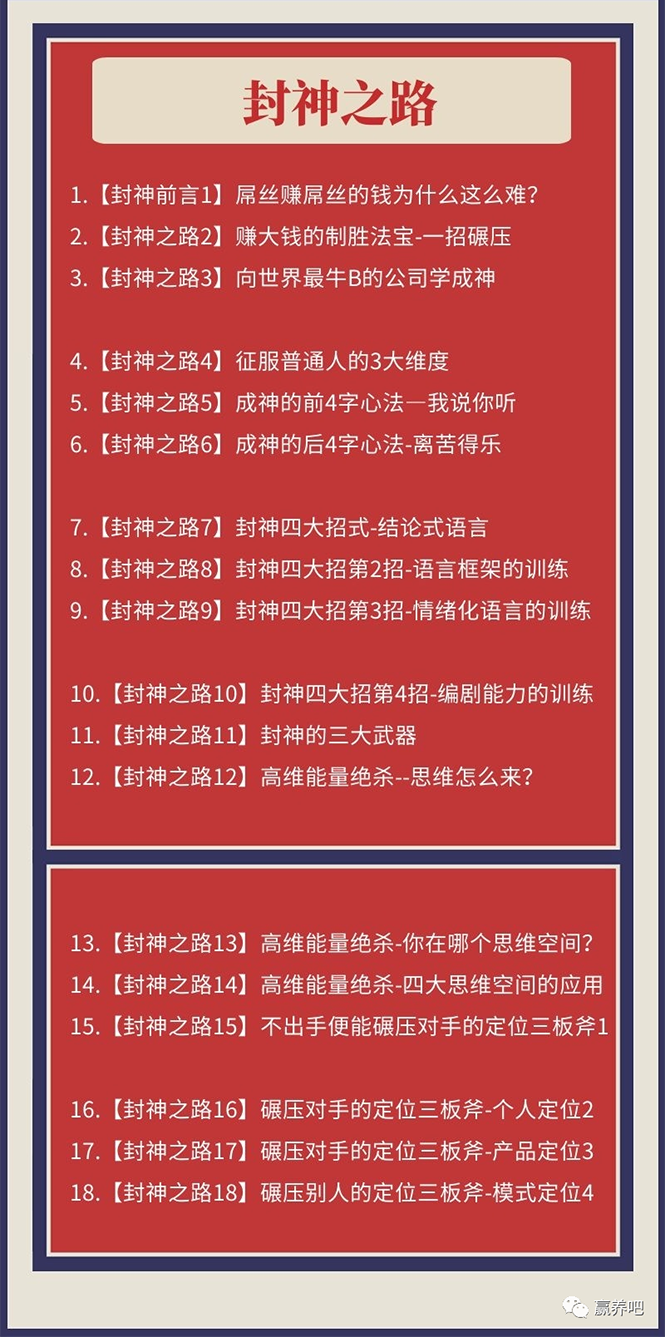 [创业项目]（2407期）封神之路-征服普通人的核心密法；富人不会讲的赚钱秘密-第2张图片-智慧创业网