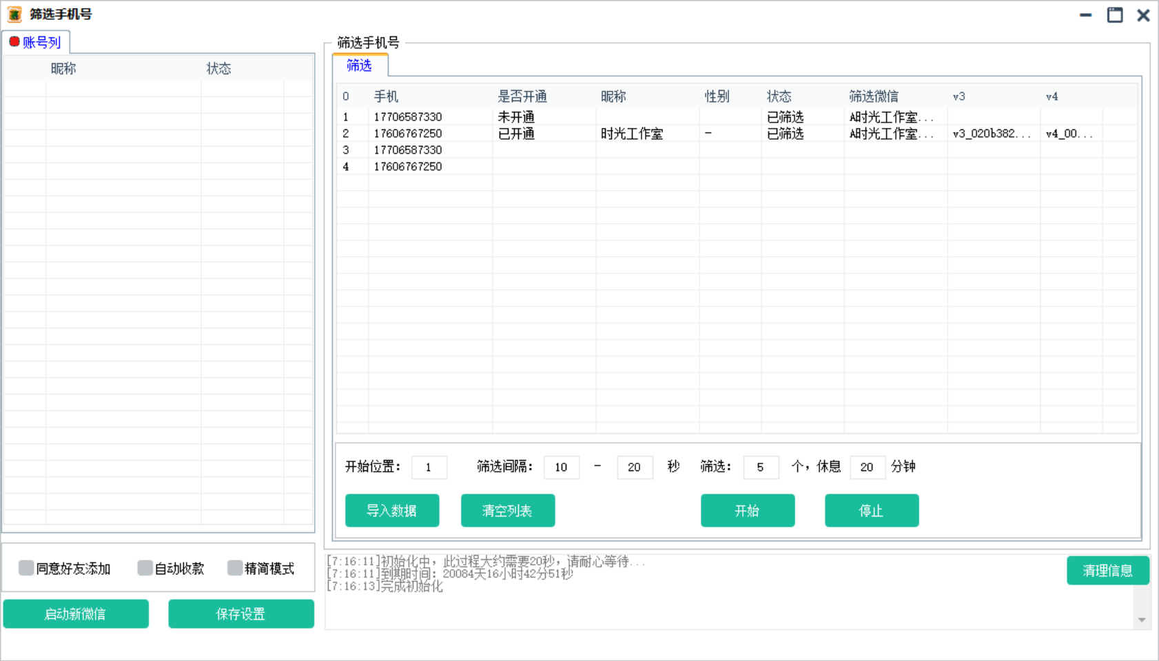 [引流-涨粉-软件]（3135期）【协议加人】微信通讯录加人协议脚本+手机号开通微信检测脚本【永久版】-第3张图片-智慧创业网