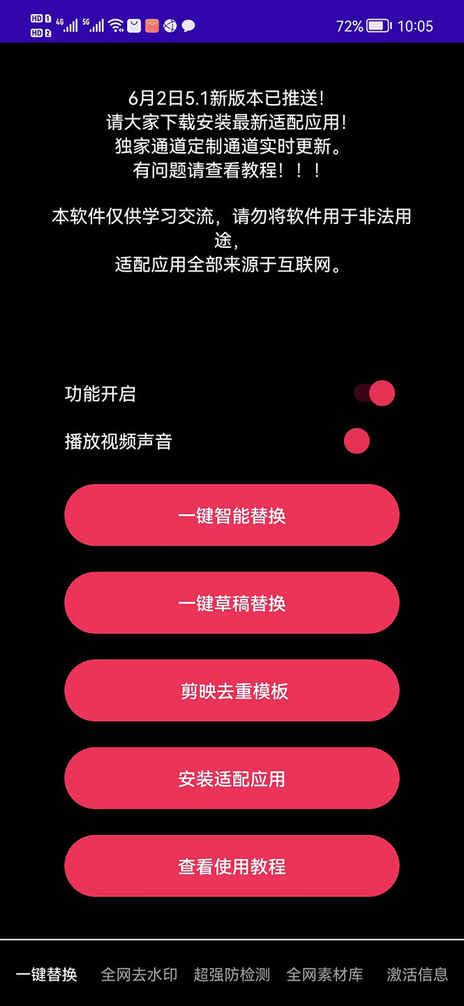 [短视频运营]（2820期）最新【鲁搬7号5.1】短视频永久版搬运软件 (突破行业技术壁垒,碾压一切神器)-第3张图片-智慧创业网