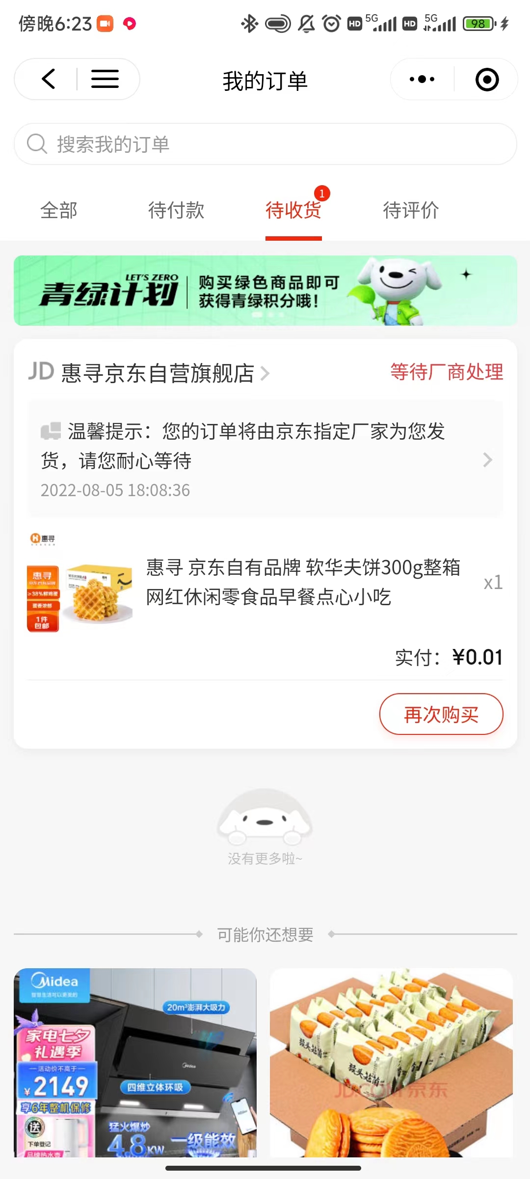 [热门给力项目]（3396期）【高端项目】最新技术JD无限撸新人1分购！含小号CK码渠道-第5张图片-智慧创业网