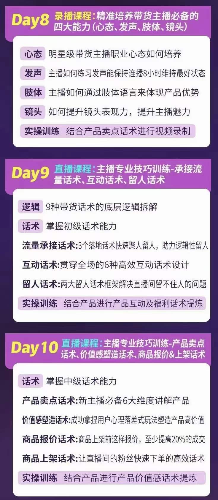 [直播带货]（3411期）金牌主播实战进阶营 普通人也能快速变身金牌带货主播-第4张图片-智慧创业网