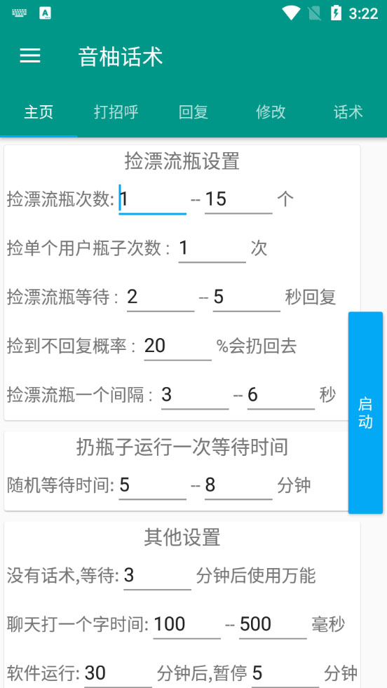 [热门给力项目]（2845期）最新版全自动脚本聊天挂机漂流瓶项目，单窗口稳定每天收益100+-第5张图片-智慧创业网