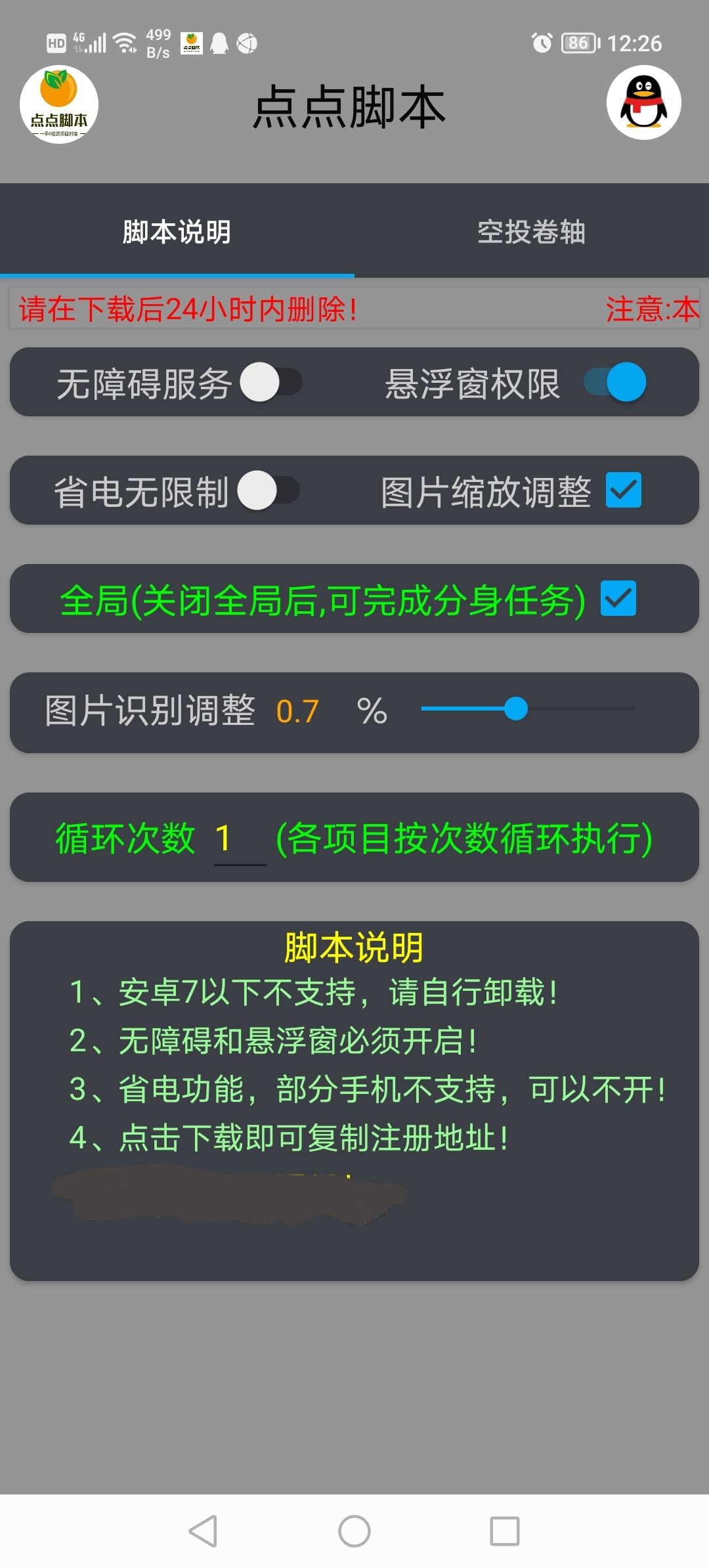 [热门给力项目]（2693期）零撸卷轴全自动挂机项目，一天零撸10-20+【自动脚本+操作教程】-第2张图片-智慧创业网