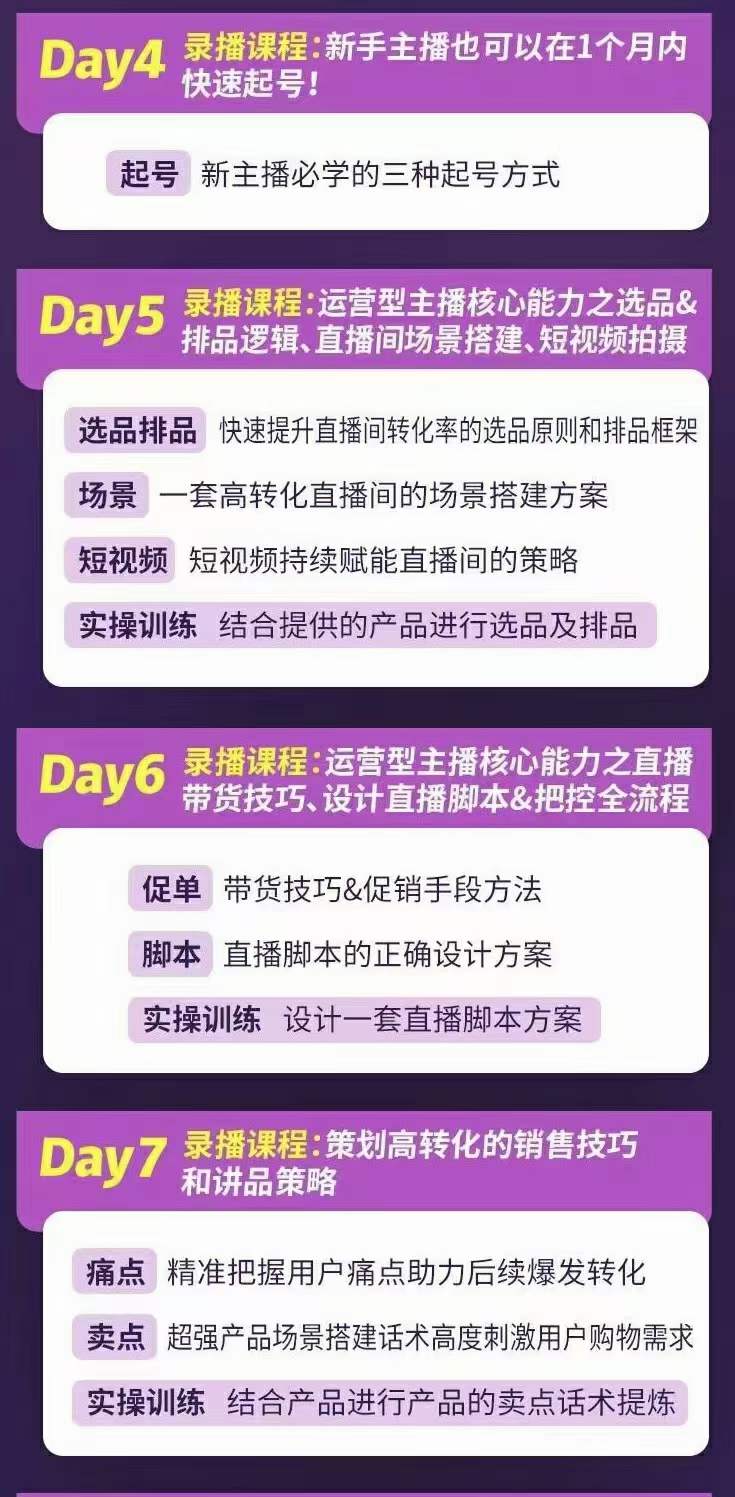 [直播带货]（3411期）金牌主播实战进阶营 普通人也能快速变身金牌带货主播-第3张图片-智慧创业网