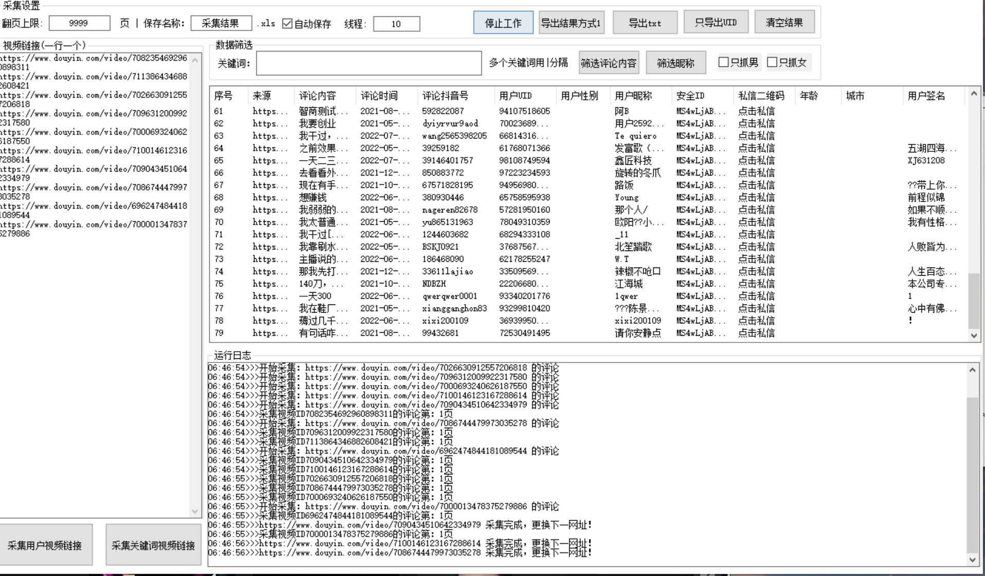 [引流-涨粉-软件]（3137期）【精准引流】最新版三义某音评论采集脚本，截流营销精准获客神器【永久版】-第2张图片-智慧创业网