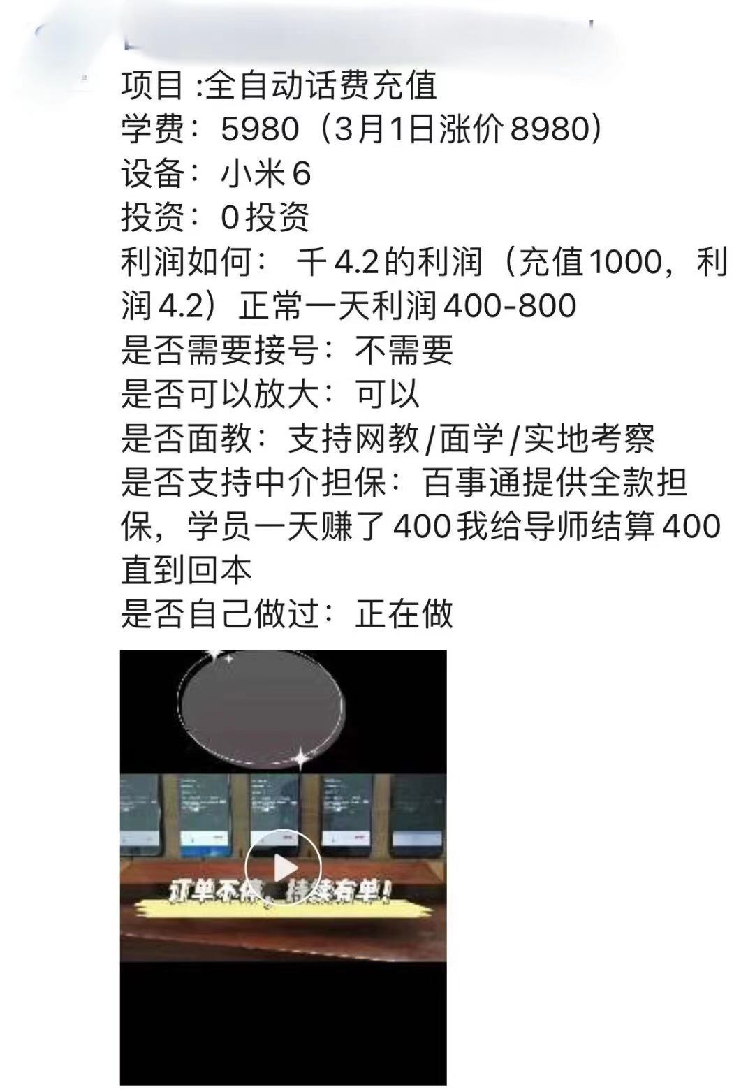 [热门给力项目]（2771期）外面卖5980的最新话费代充项目 号称日赚600+提现秒到账（免费送教程+工具）-第2张图片-智慧创业网