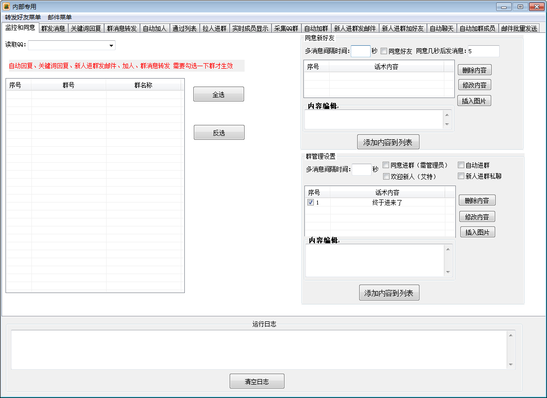 [引流-涨粉-软件]（2825期）市场上卖大几千的QQ综合营销软件，NB综合营销【永久版+教程】-第2张图片-智慧创业网