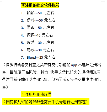 [热门给力项目]（3518期）【低保项目】注册卡撸羊毛，单号可撸150-500-第4张图片-智慧创业网