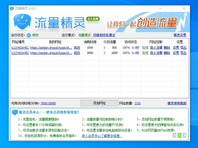 [热门给力项目]（4080期）小众电脑流量精灵全自动挂机刷浏览量项目，日收益15+【永久脚本+详细教程】-第2张图片-智慧创业网