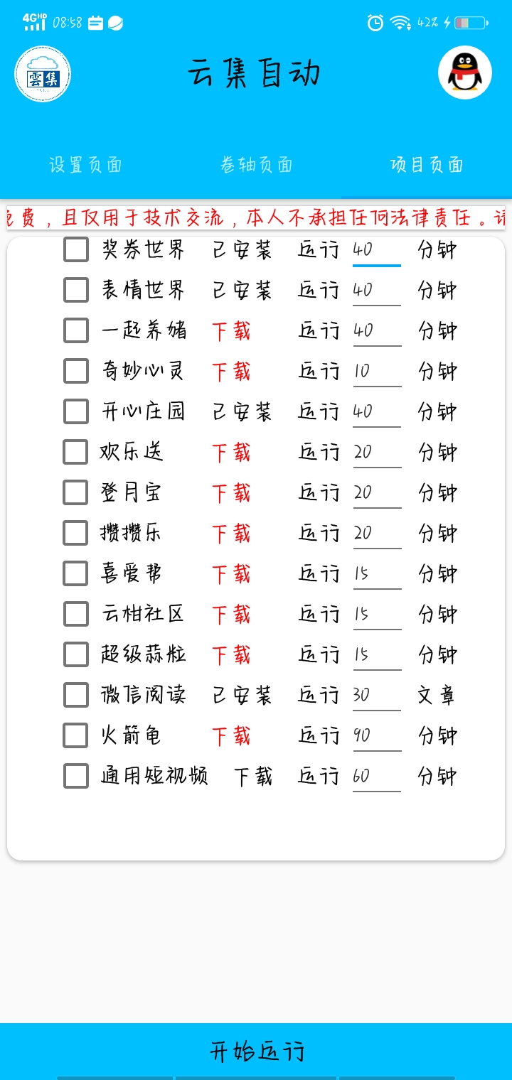 [热门给力项目]（3922期）最新云集自动卷轴全自动挂机项目，单号一天100+【详细教程+永久脚本】-第4张图片-智慧创业网