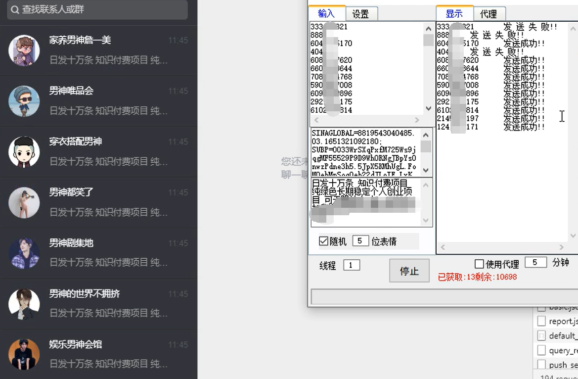 [引流-涨粉-软件]（2644期）最新微博私信机，暴力引流，号称日发私信十万条【详细教程】-第2张图片-智慧创业网