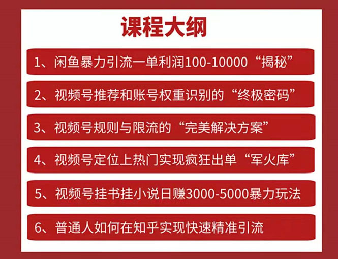 [短视频运营]（1604期）起航哥-第3期视频号核心机密：暴力搬运日入3000+月赚10万玩法-第2张图片-智慧创业网