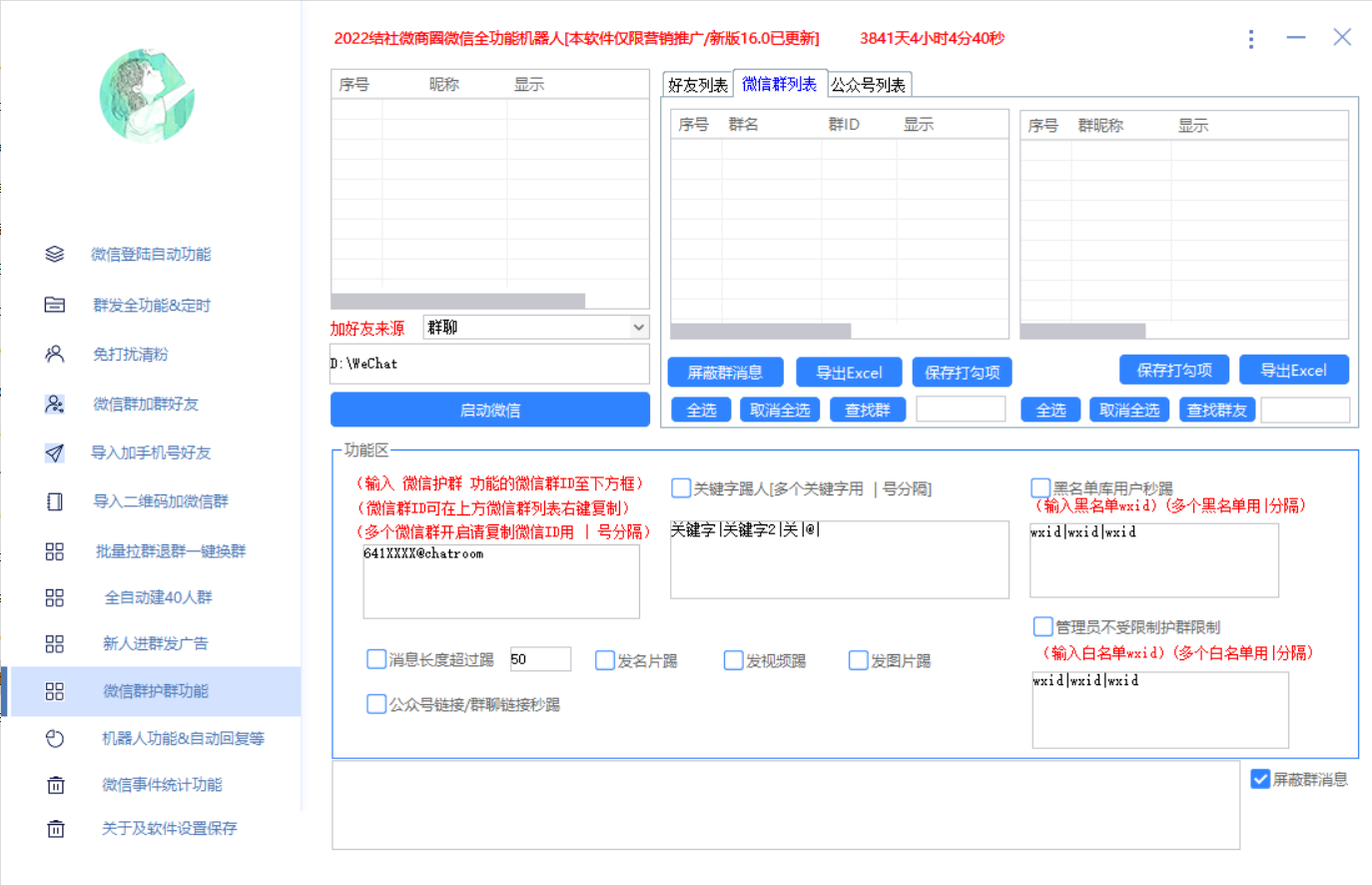 [引流-涨粉-软件]（2865期）最新问财神16.0微信全功能爆粉机器人：功能强大【营销神器】-第9张图片-智慧创业网