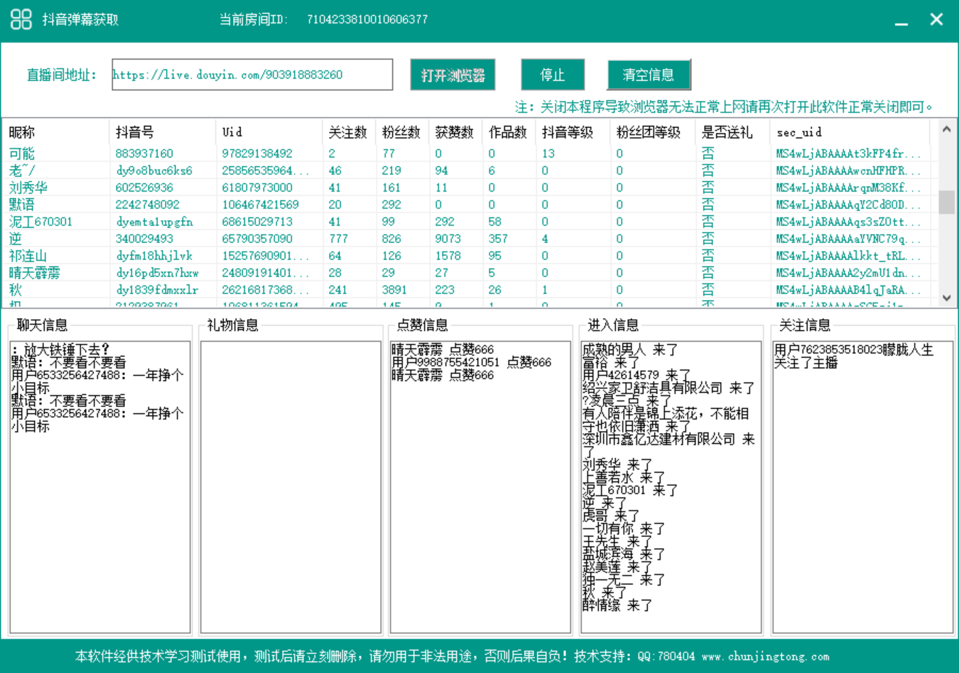 [引流-涨粉-软件]（2801期）最新版抖音直播间实时弹幕采集【电脑永久版脚本+详细操作教程】-第2张图片-智慧创业网