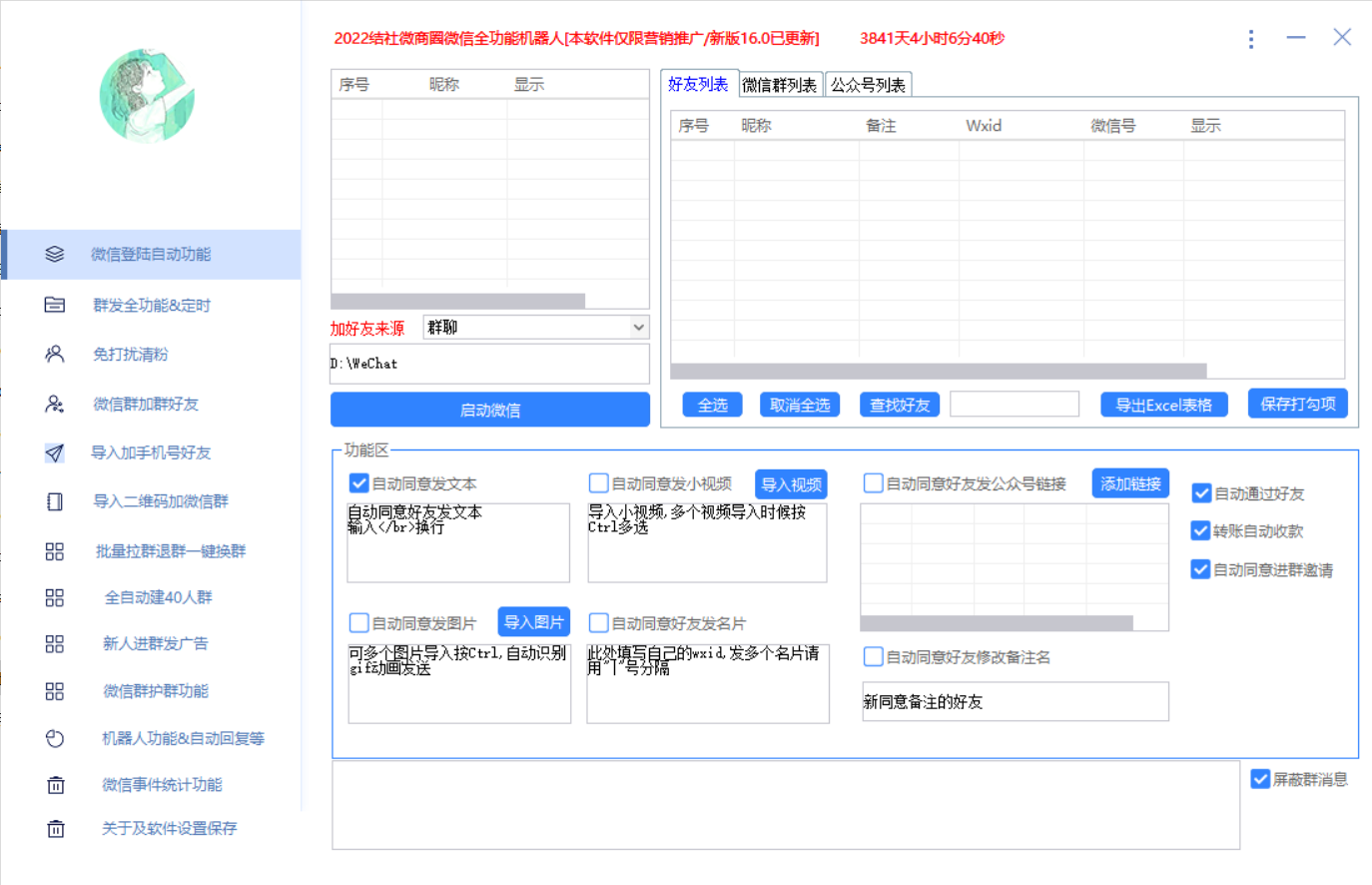 [引流-涨粉-软件]（2865期）最新问财神16.0微信全功能爆粉机器人：功能强大【营销神器】-第2张图片-智慧创业网