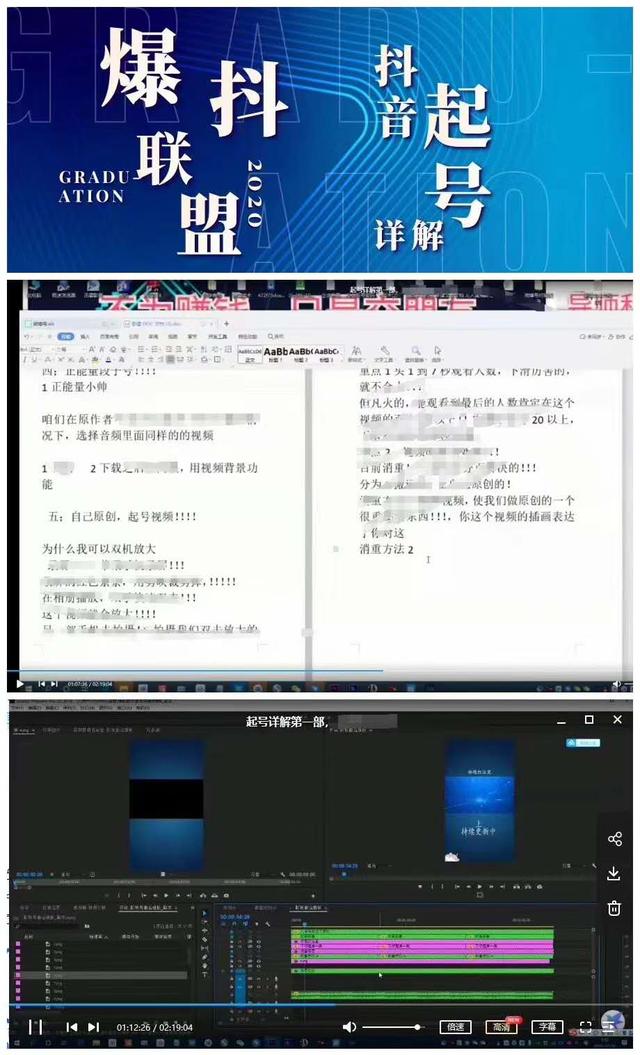 [短视频运营]（1414期）7月最新抖音起号详解：明星号+名人号+正能量号起号方式等(无水印视频+工具)-第2张图片-智慧创业网