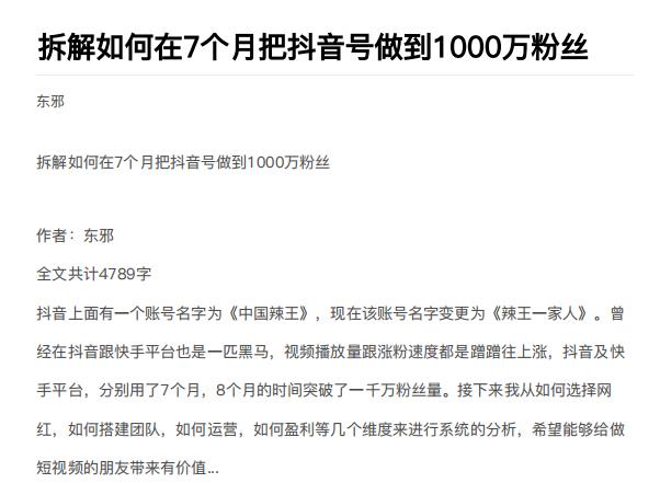 [引流-涨粉-软件]（1837期）从开始到盈利一步一步拆解如何在7个月把抖音号粉丝做到1000万-第2张图片-智慧创业网