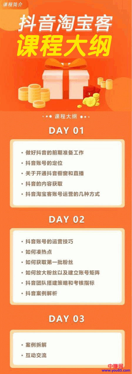 [淘客项目]（953期）从0做一个赚钱的抖音号《抖音淘客赚钱攻略》日入5W+全套急训课程-第2张图片-智慧创业网