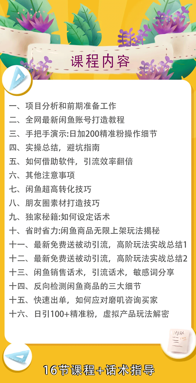 [引流-涨粉-软件]（1644期）实战闲鱼被动引流6.0技术，坐等粉丝来找你，打造赚钱的ip(16节课+话术指导)-第2张图片-智慧创业网