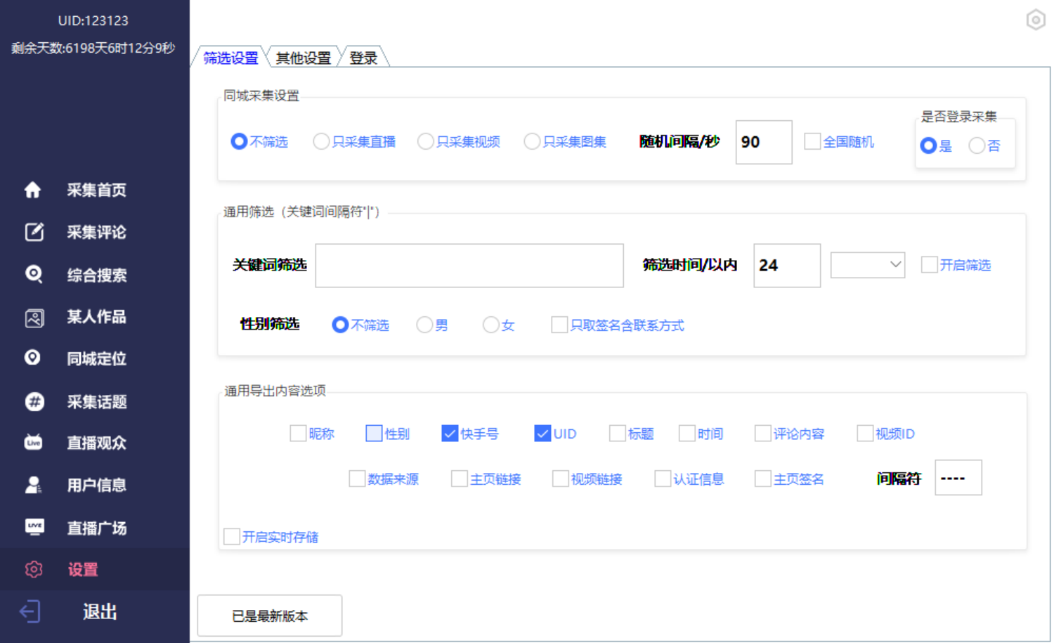 [引流-涨粉-软件]（2759期）抖音+快手，数据采集，功能太强大自己看【永久版+视频教程】-第12张图片-智慧创业网