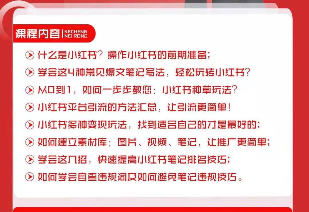 [小红书]（1650期）龟课·小红书新手实战训练营：多种变现玩法，轻松玩转小红书月赚过万-第2张图片-智慧创业网