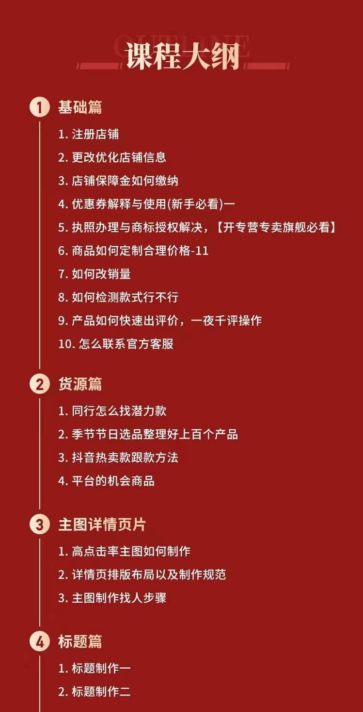 [国内电商]（3408期）拼多多从0-1全方位运营实操班：爆款玩法+成交高峰黑车玩法-第2张图片-智慧创业网