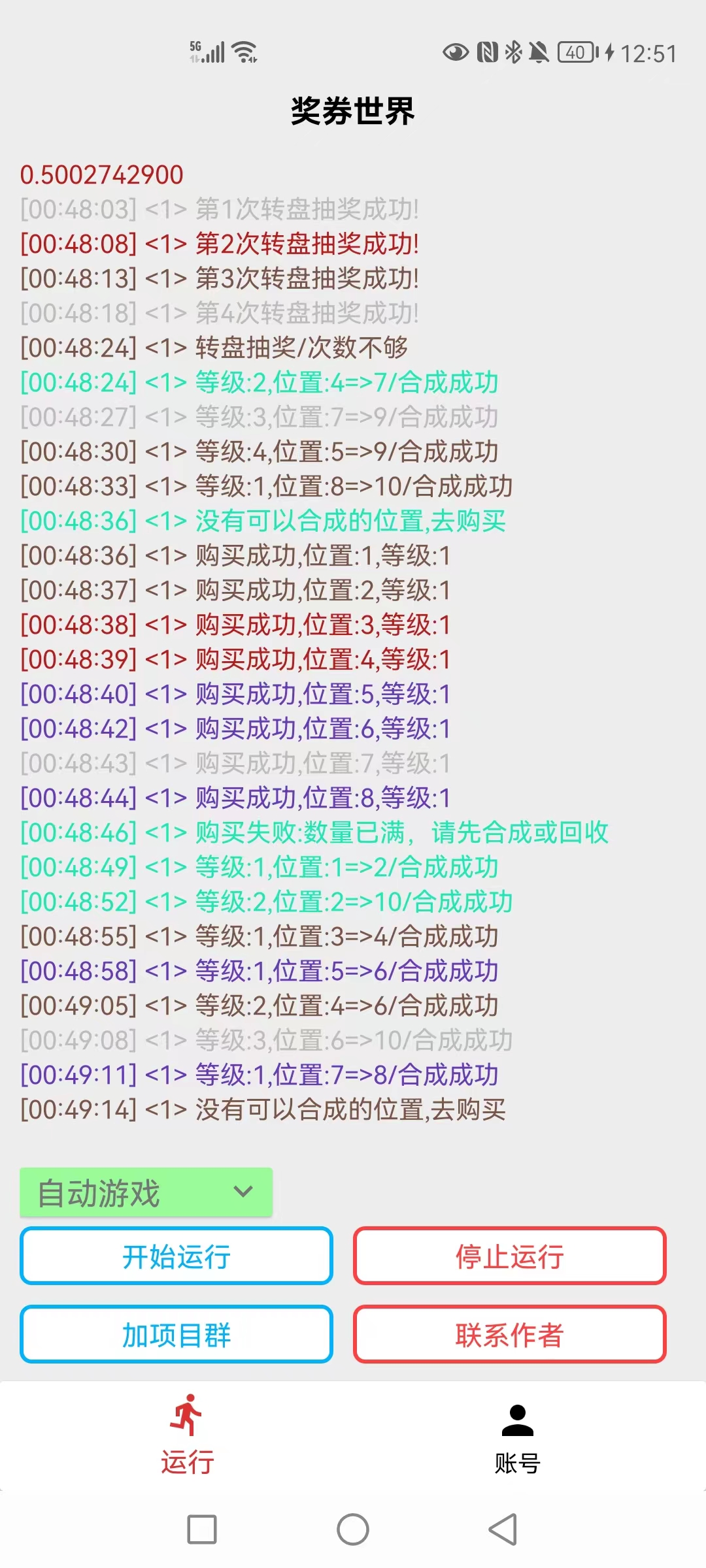 [热门给力项目]（3277期）【高端精品】奖券世界全自动挂机协议脚本 可多号多撸 外面号称单号一天500+-第3张图片-智慧创业网